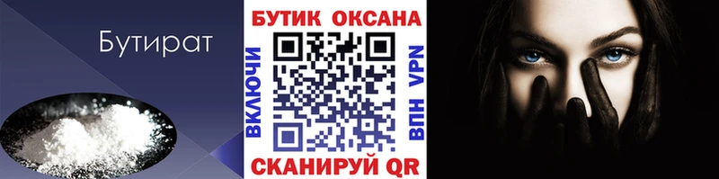 MEGA ссылки Минусинск Бутират 99%